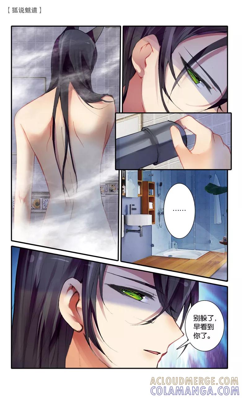 第49话影蜃篇·完结1-狐说魃道-漫工厂（第2张）