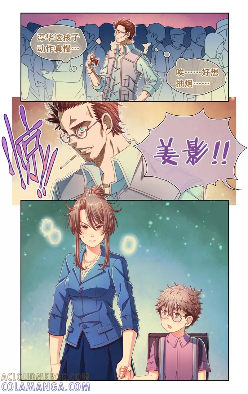 第45话-堇草之华-阿里文学（第7张）