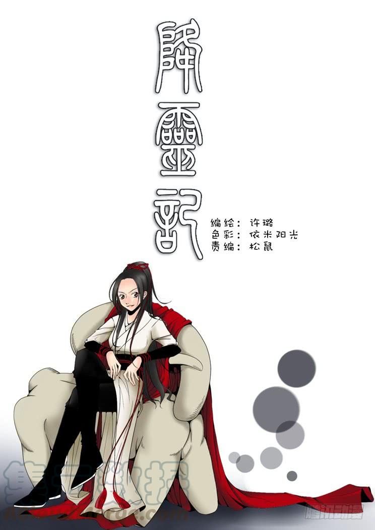 第一章-降灵记-cathiei（第1张）