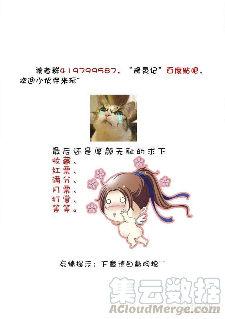 五十一章_下_-降灵记-cathiei（第11张）
