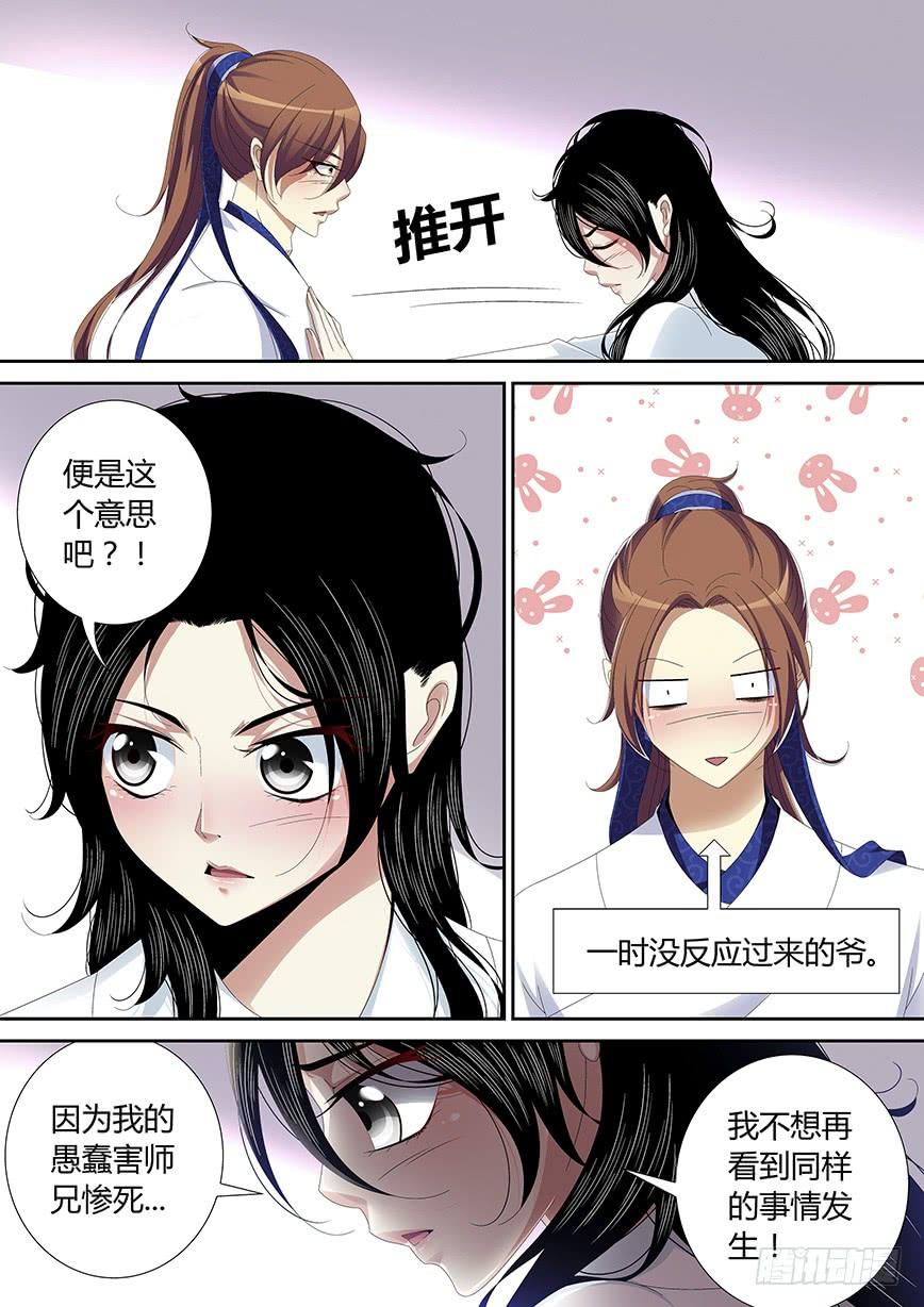 五十一章_下_-降灵记-cathiei（第8张）