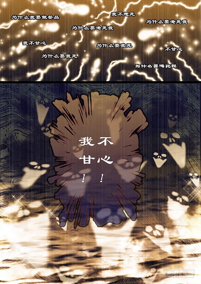 第六章_上_-降灵记-cathiei（第5张）