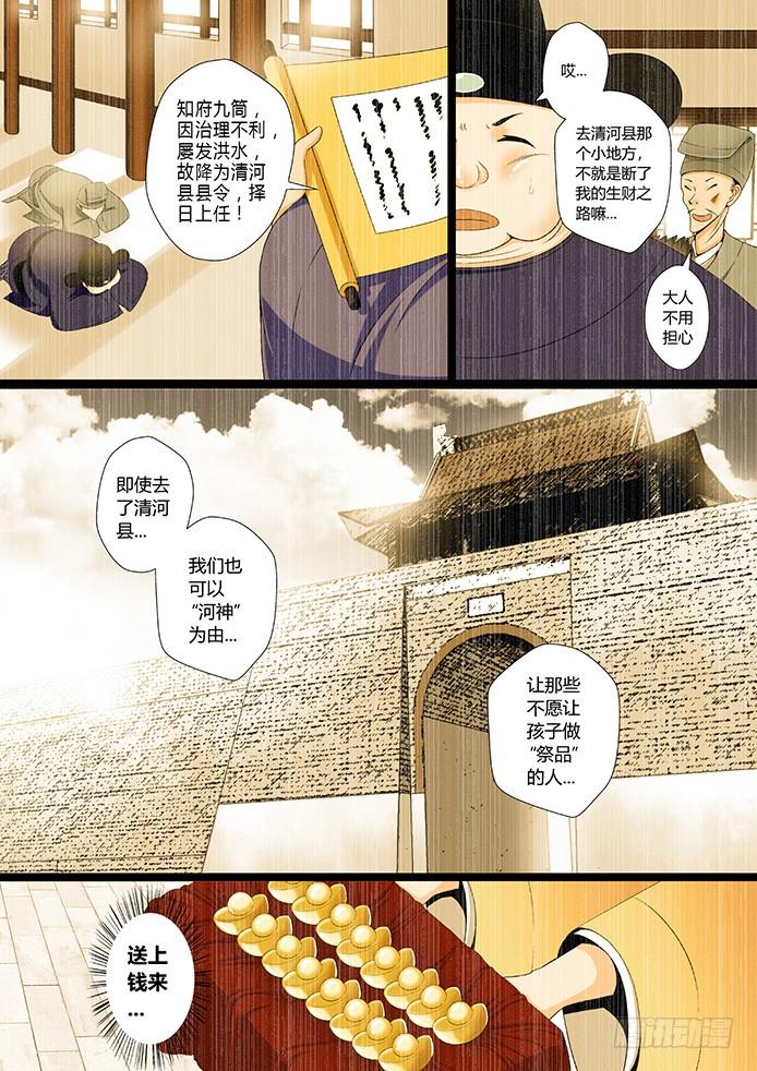 第六章_上_-降灵记-cathiei（第2张）