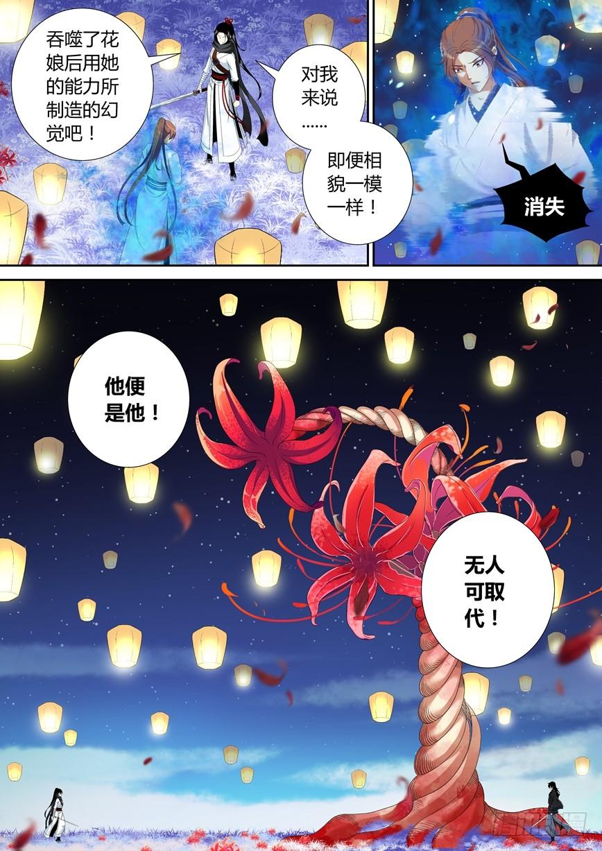 五十七章_上_-降灵记-cathiei（第12张）