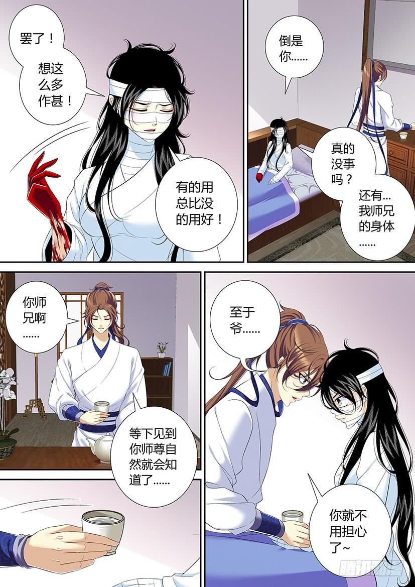 六十三章_下_-降灵记-cathiei（第8张）