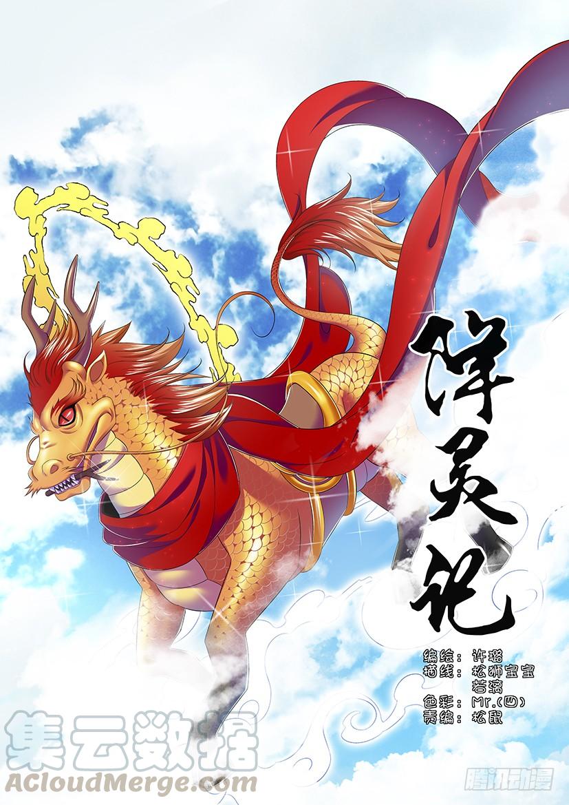 六十三章_下_-降灵记-cathiei（第1张）