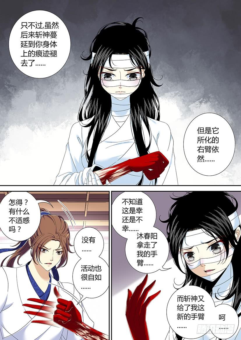 六十三章_下_-降灵记-cathiei（第7张）