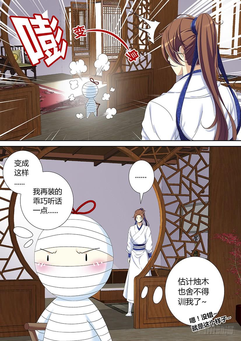六十四章_上_-降灵记-cathiei（第7张）