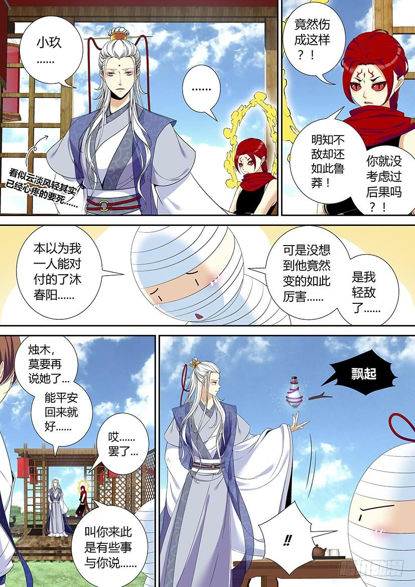 六十四章_上_-降灵记-cathiei（第9张）