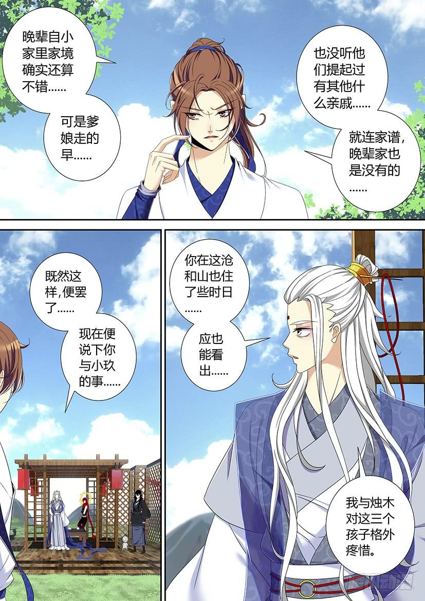 六十四章_下_-降灵记-cathiei（第7张）