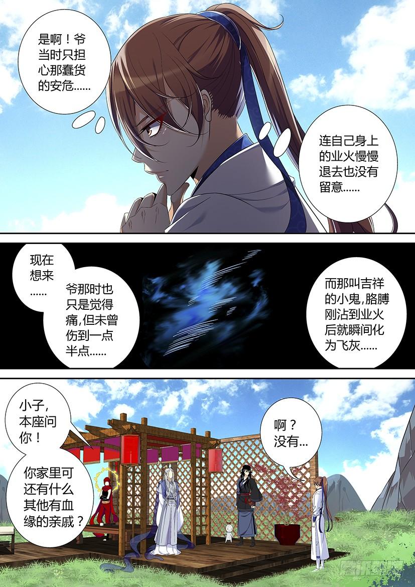 六十四章_下_-降灵记-cathiei（第6张）