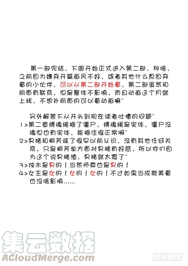 六十五章-降灵记-cathiei（第11张）