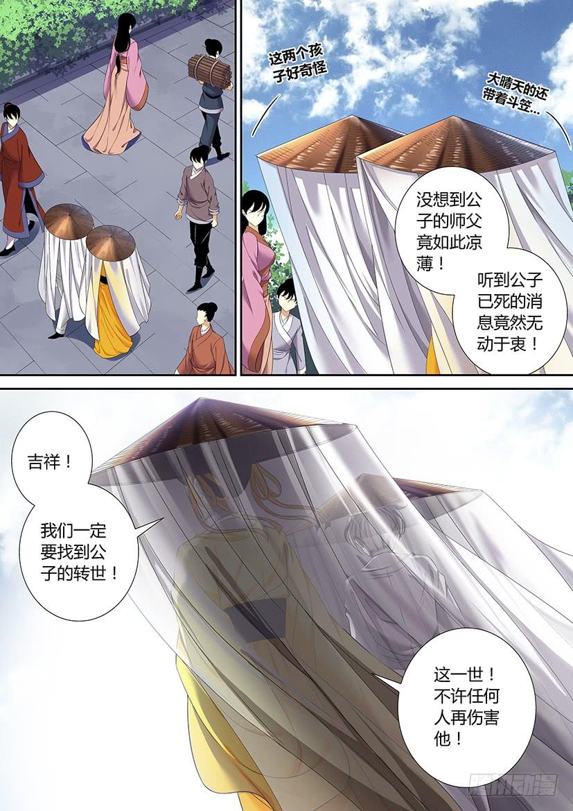 六十五章-降灵记-cathiei（第9张）