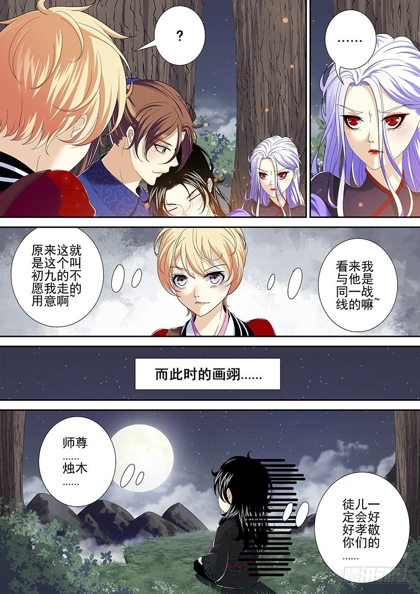 第二季_10_-降灵记-cathiei（第4张）