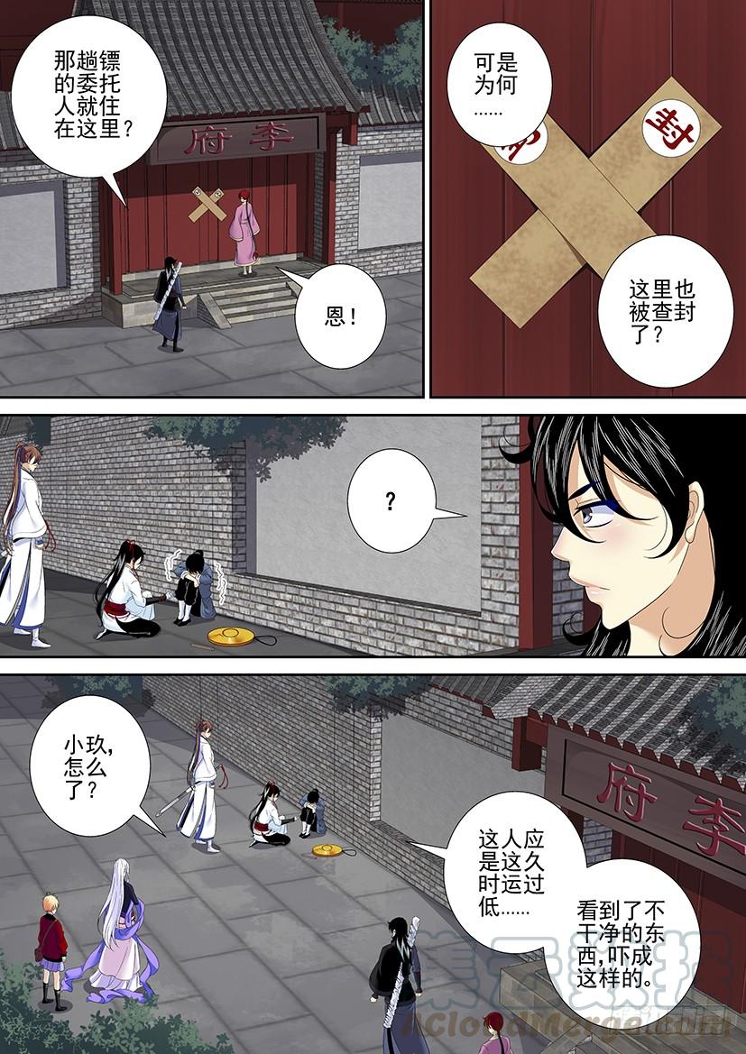 第二季_12_-降灵记-cathiei（第1张）