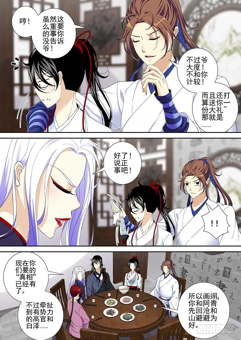 第二季_14_-降灵记-cathiei（第2张）