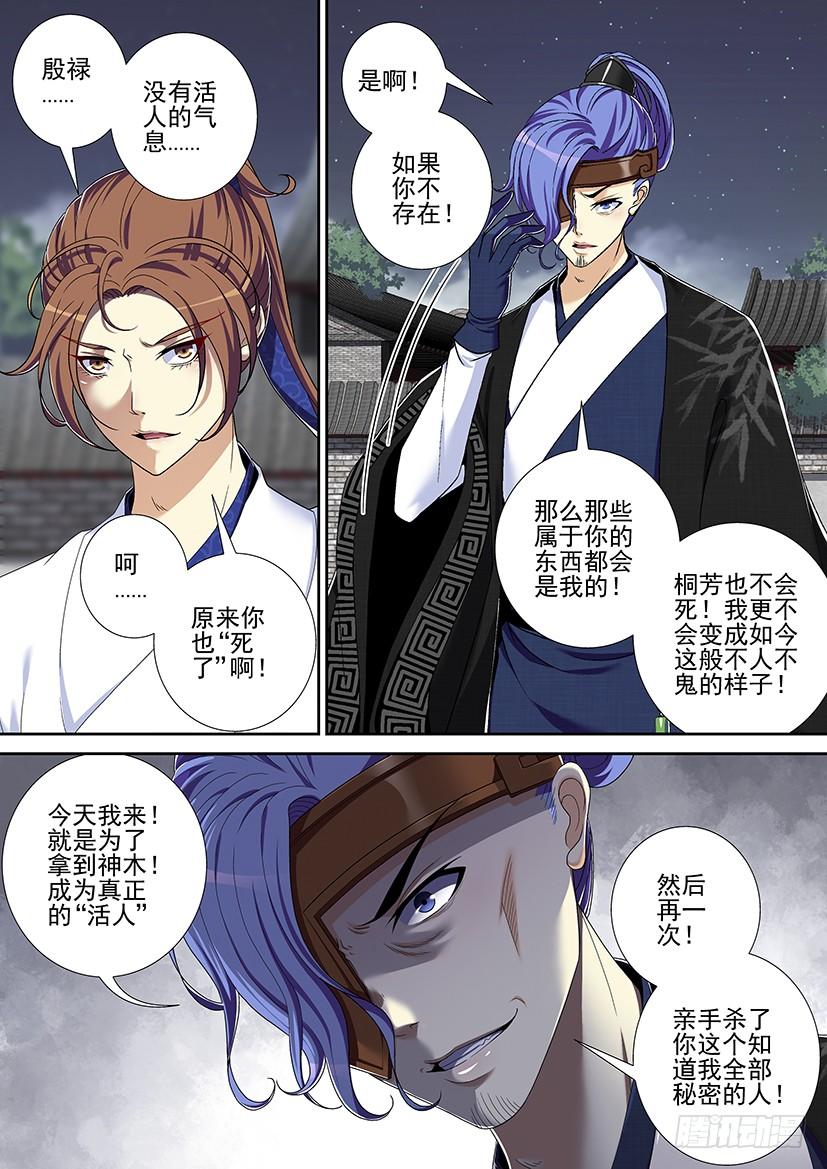 第二季_18_-降灵记-cathiei（第10张）