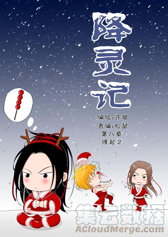 第八章_上_-降灵记-cathiei（第1张）