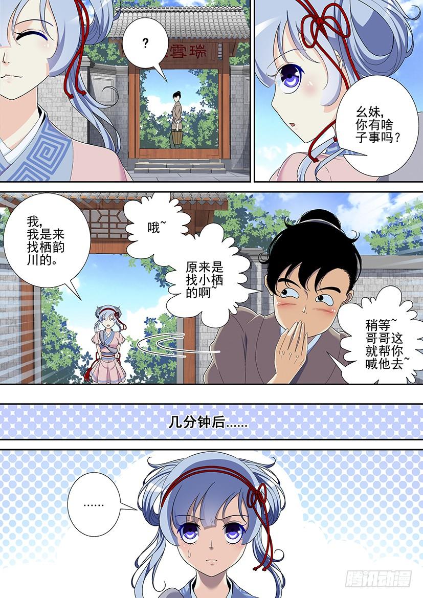 第二季_26_-降灵记-cathiei（第7张）