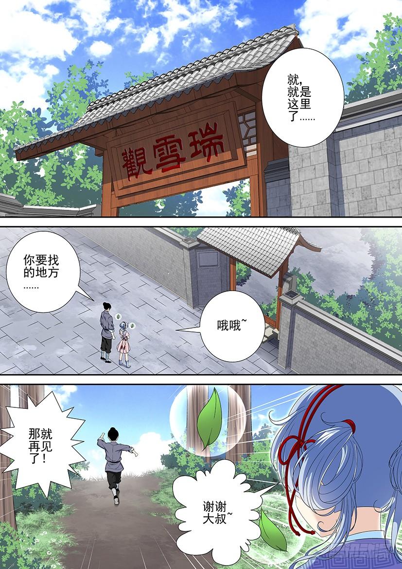 第二季_26_-降灵记-cathiei（第6张）