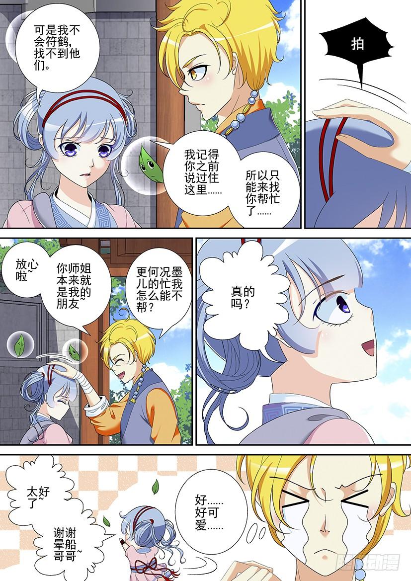 第二季_26_-降灵记-cathiei（第10张）