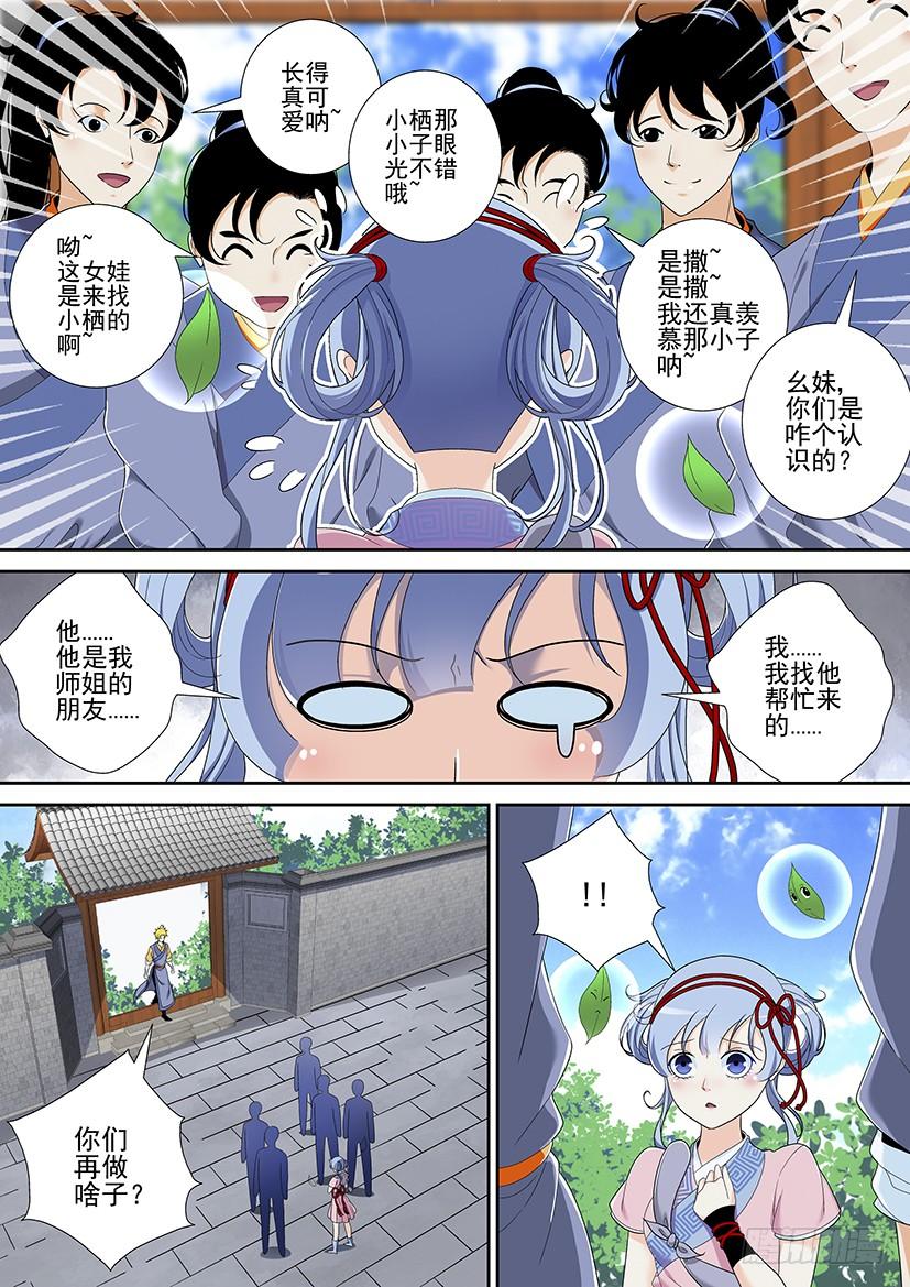 第二季_26_-降灵记-cathiei（第8张）
