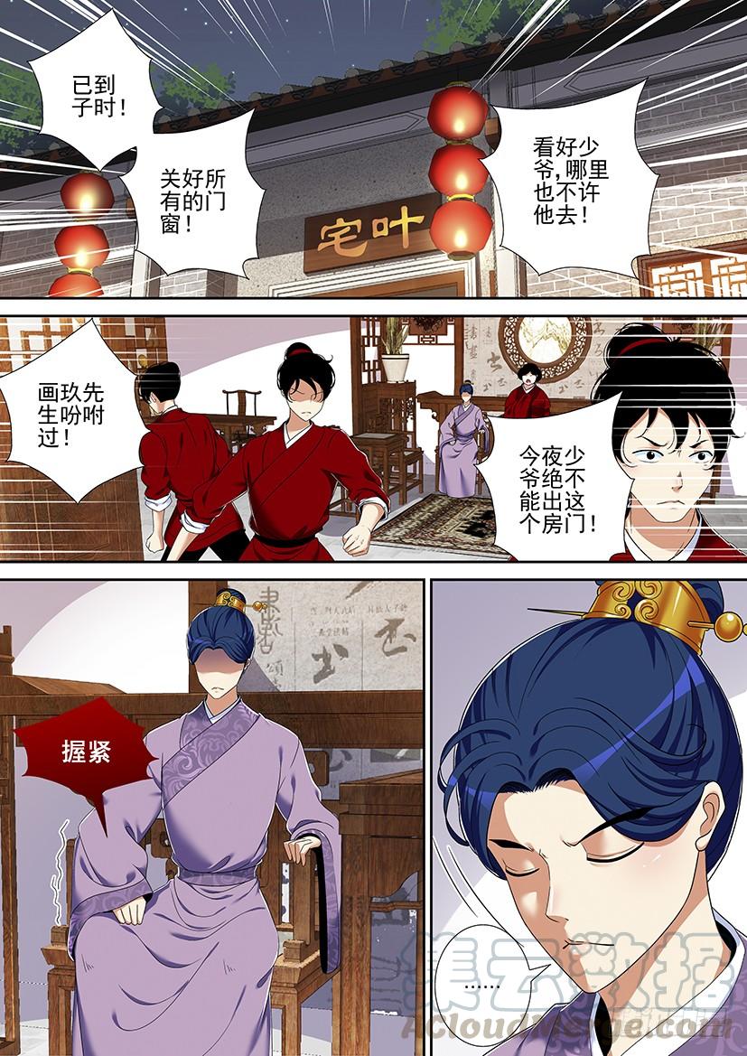 第二季_29_-降灵记-cathiei（第1张）