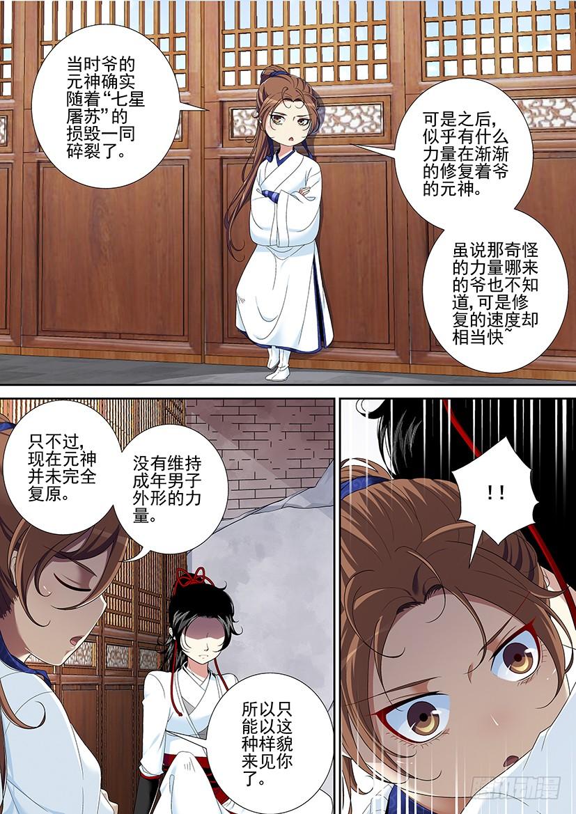 第二季_32_-降灵记-cathiei（第9张）