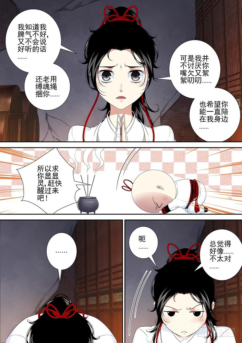 第二季_32_-降灵记-cathiei（第4张）