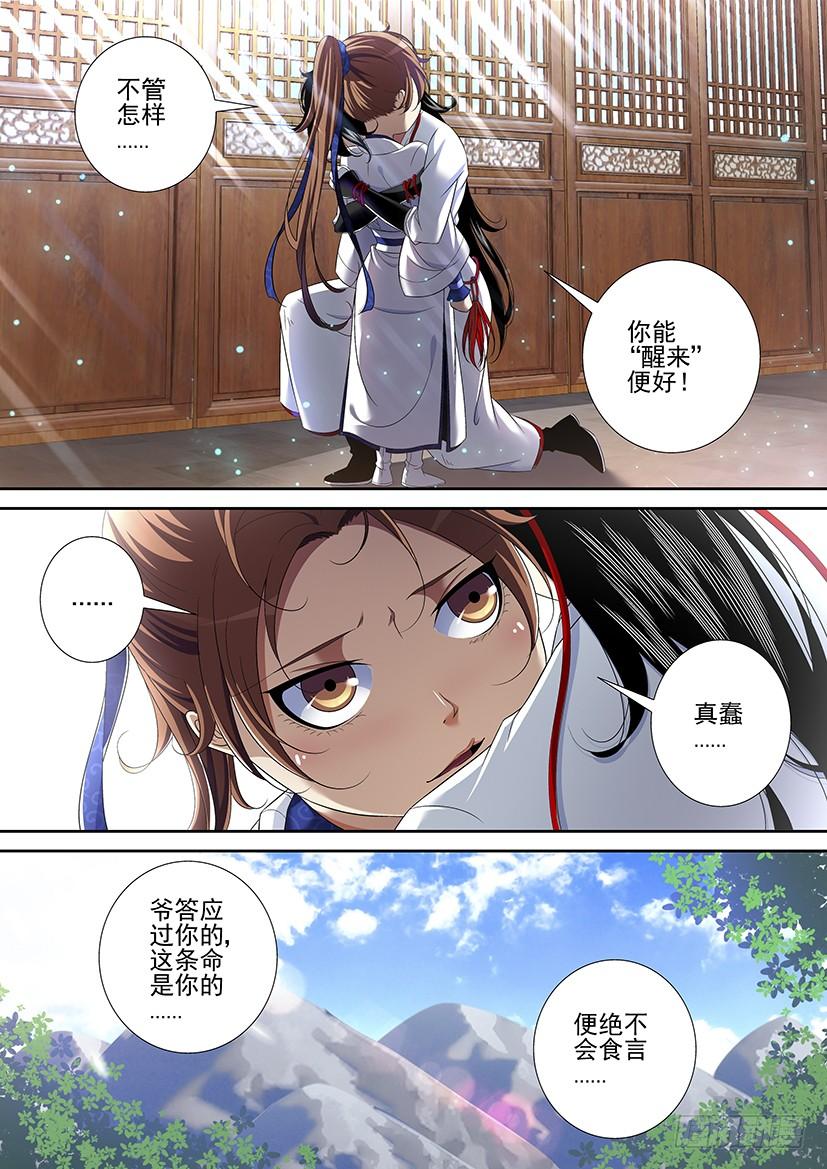 第二季_32_-降灵记-cathiei（第10张）