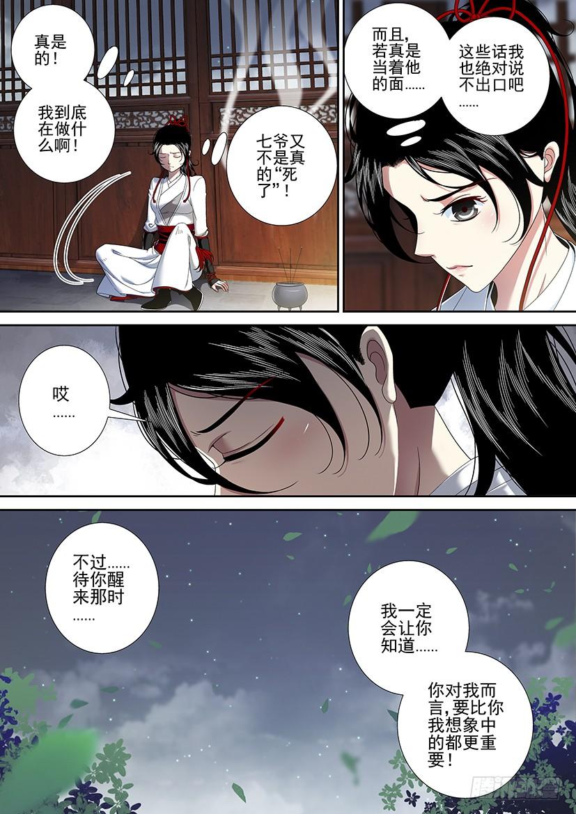 第二季_32_-降灵记-cathiei（第5张）