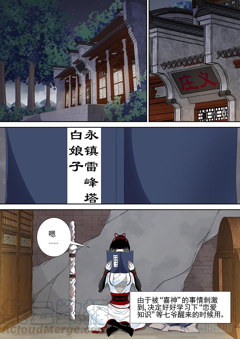 第二季_32_-降灵记-cathiei（第1张）