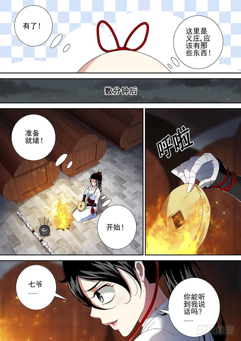 第二季_32_-降灵记-cathiei（第3张）