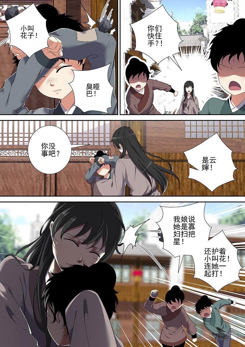第二季_33_-降灵记-cathiei（第5张）