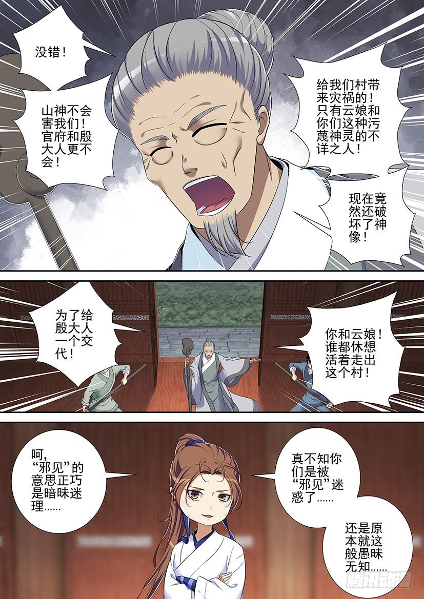 第二季_37_-降灵记-cathiei（第5张）