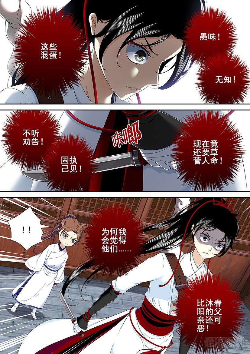 第二季_38_-降灵记-cathiei（第6张）