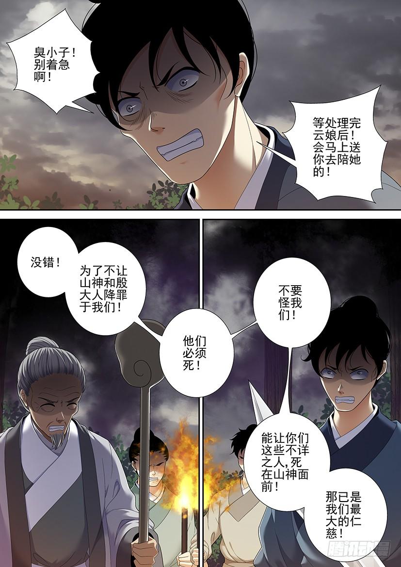 第二季_38_-降灵记-cathiei（第5张）