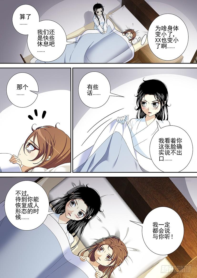 第二季_42_-降灵记-cathiei（第5张）