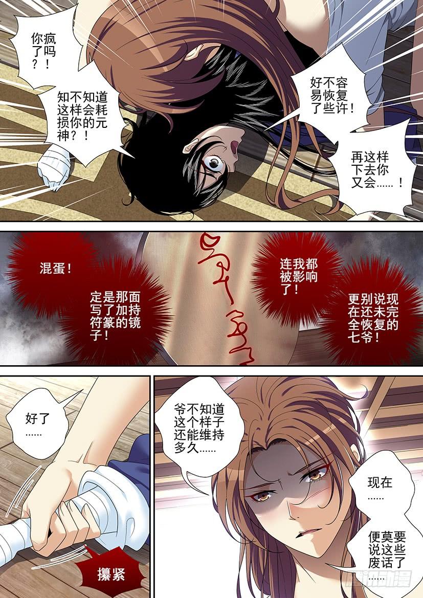 第二季_43_-降灵记-cathiei（第5张）