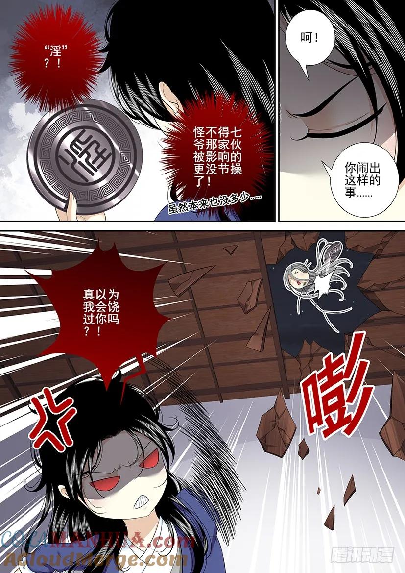 第二季45-降灵记-cathiei（第3张）