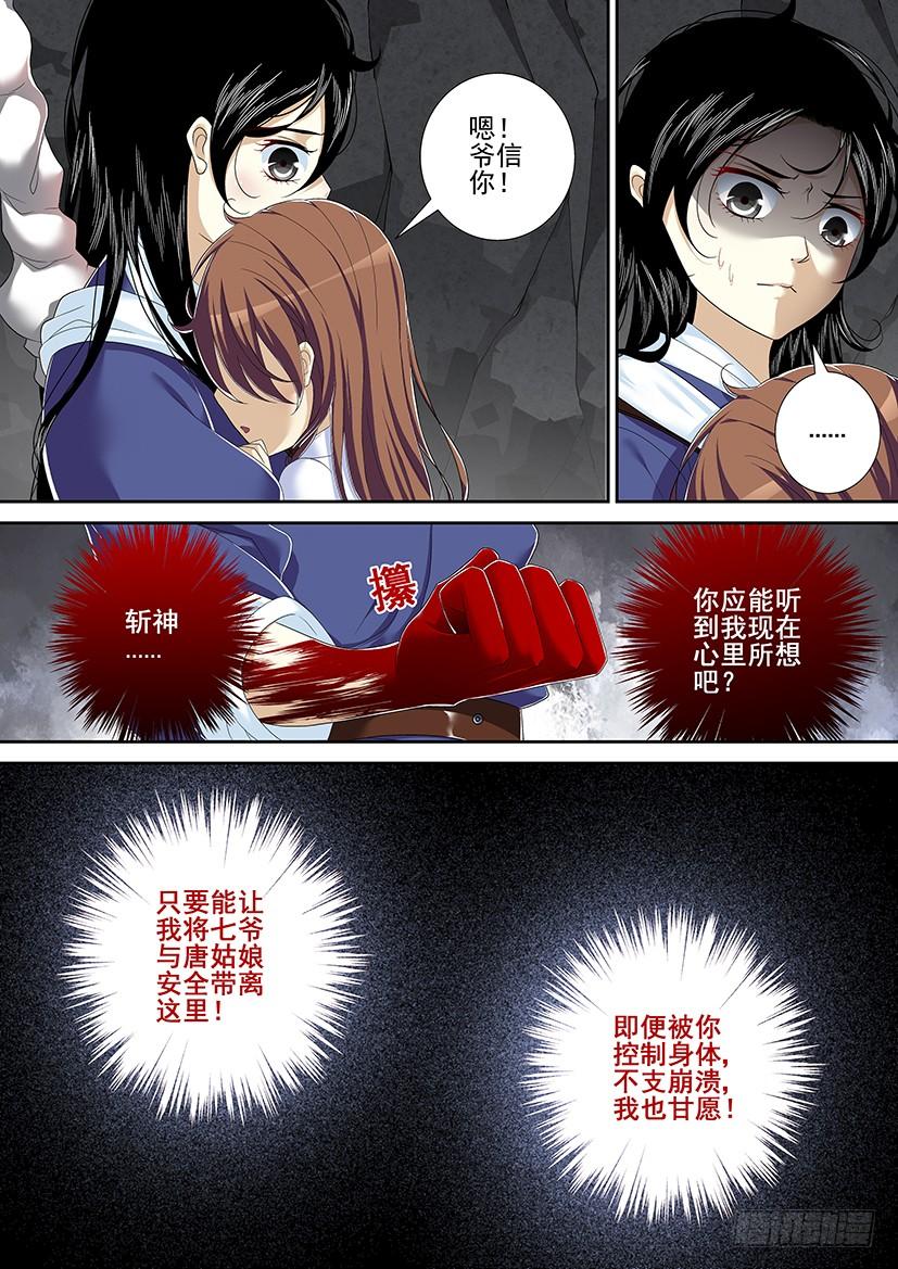 第二季_50_-降灵记-cathiei（第10张）