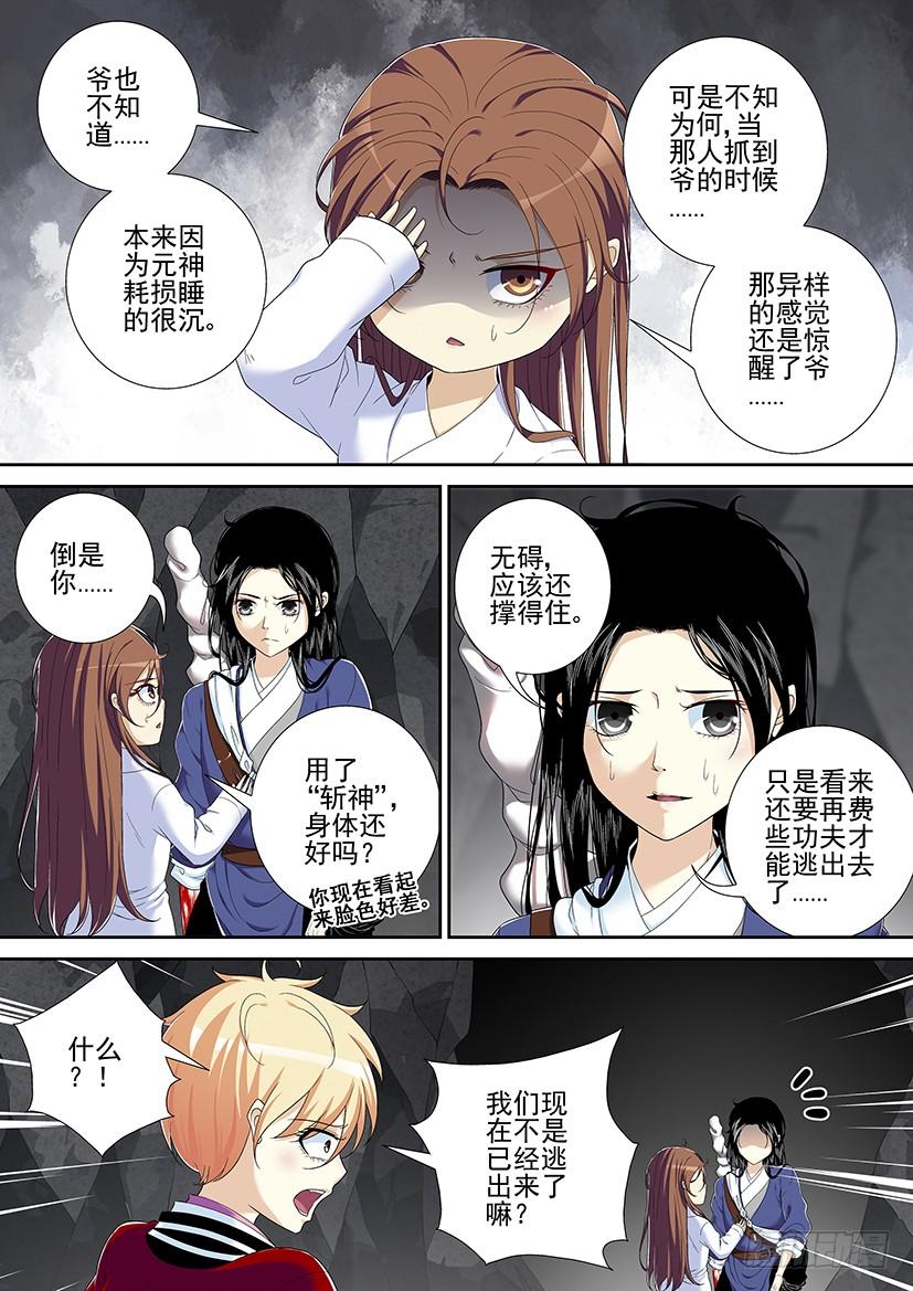 第二季_50_-降灵记-cathiei（第2张）