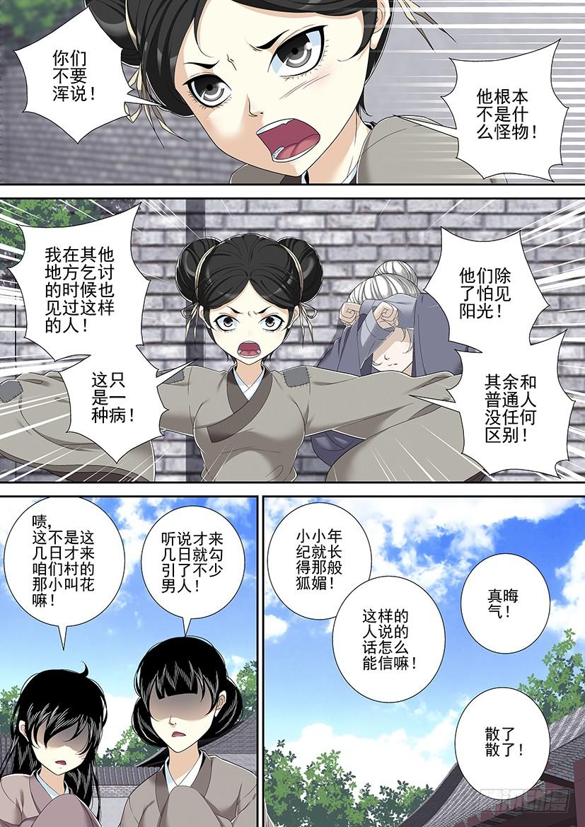 沐春阳番外-降灵记-cathiei（第10张）