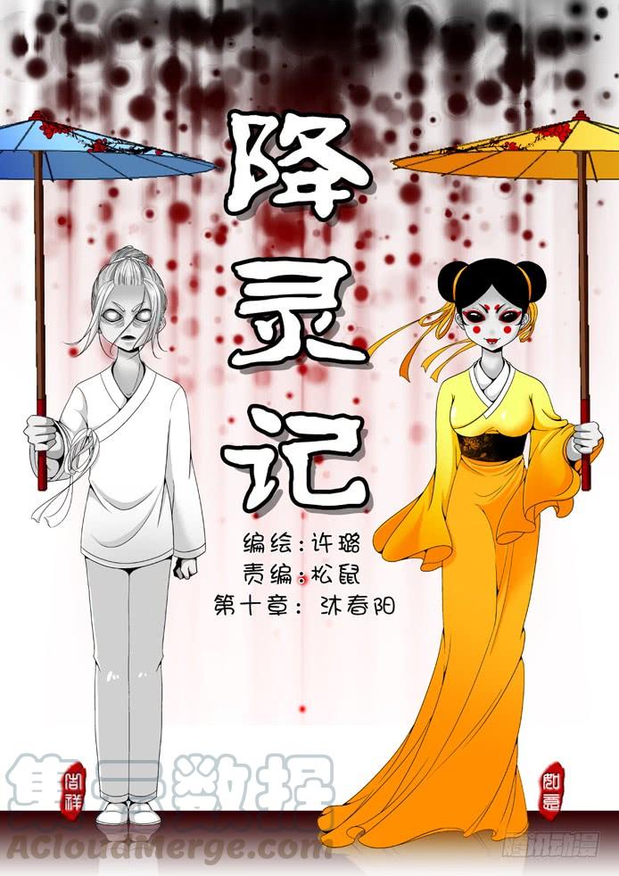 第十章_上_-降灵记-cathiei（第1张）