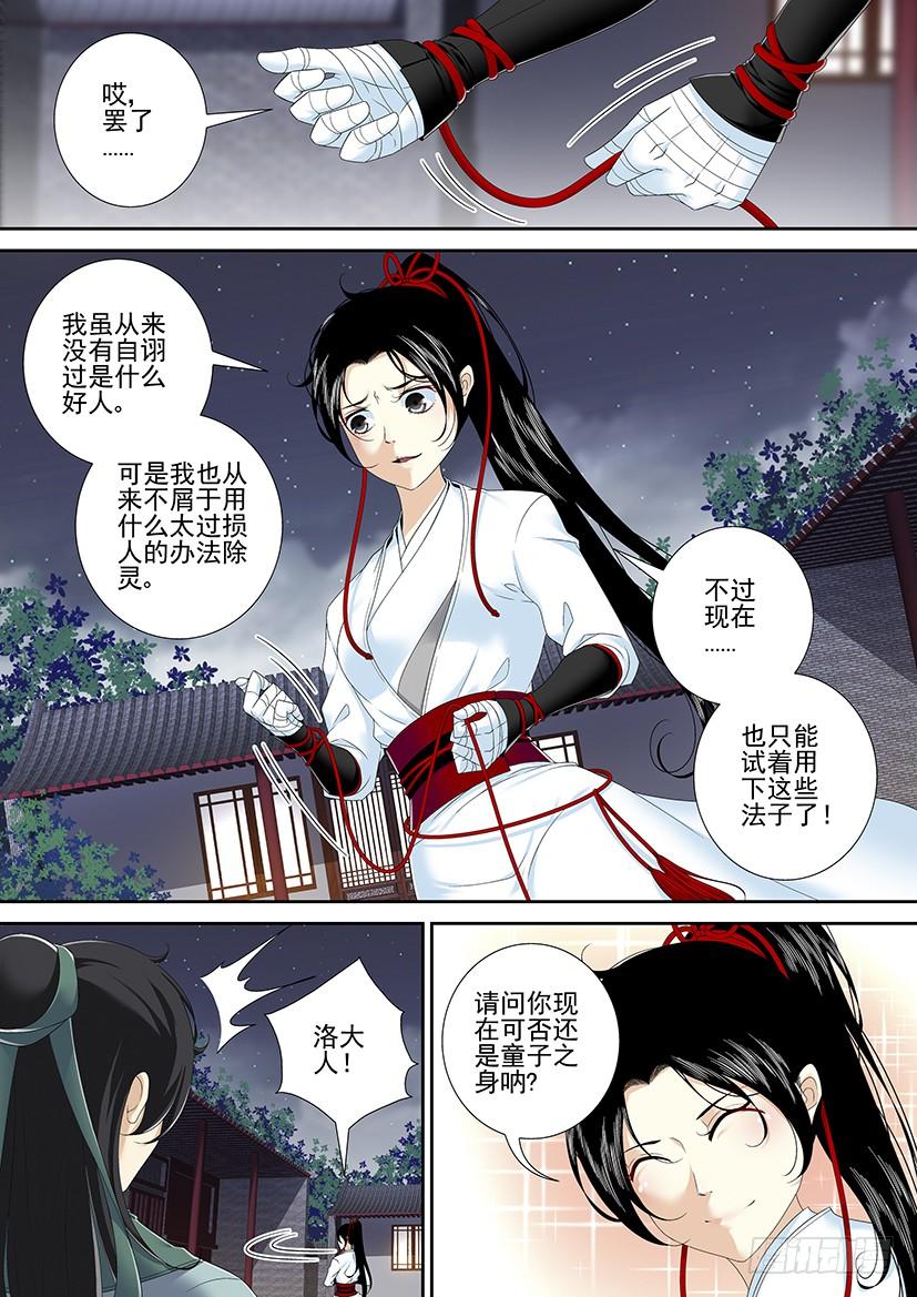 第二季_66_-降灵记-cathiei（第2张）