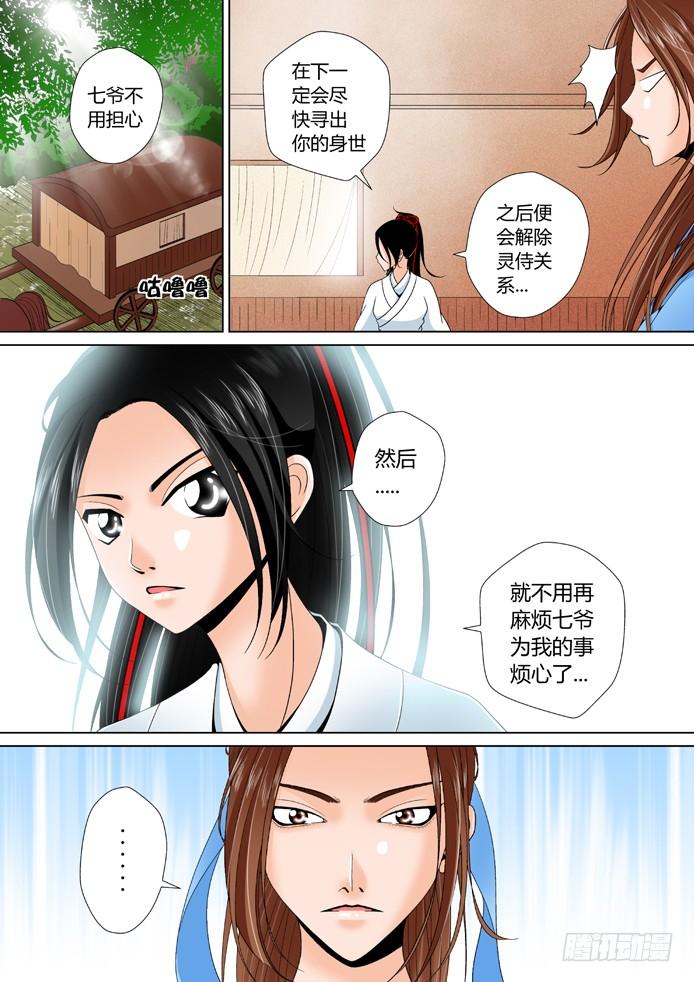 第十章_下_-降灵记-cathiei（第9张）