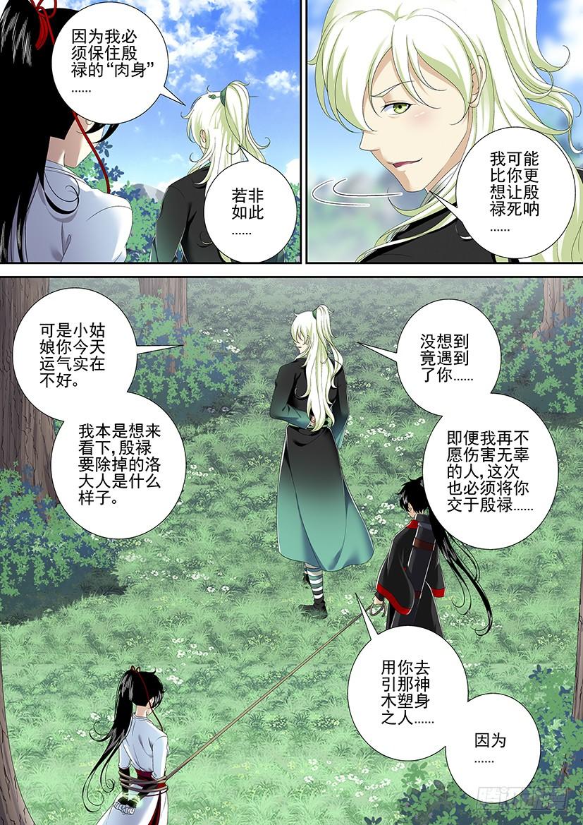 第二季_68_-降灵记-cathiei（第7张）