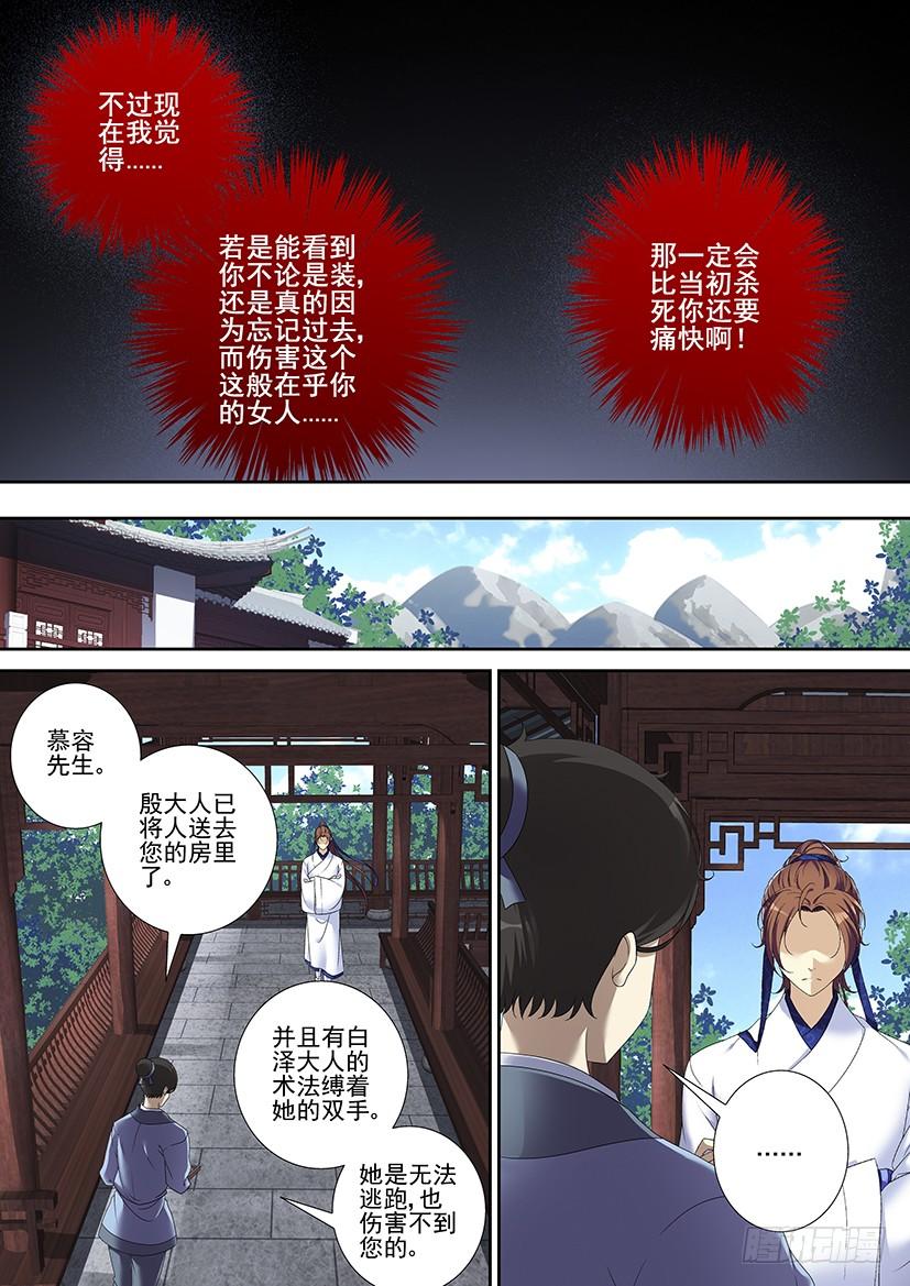 第二季_70_-降灵记-cathiei（第6张）
