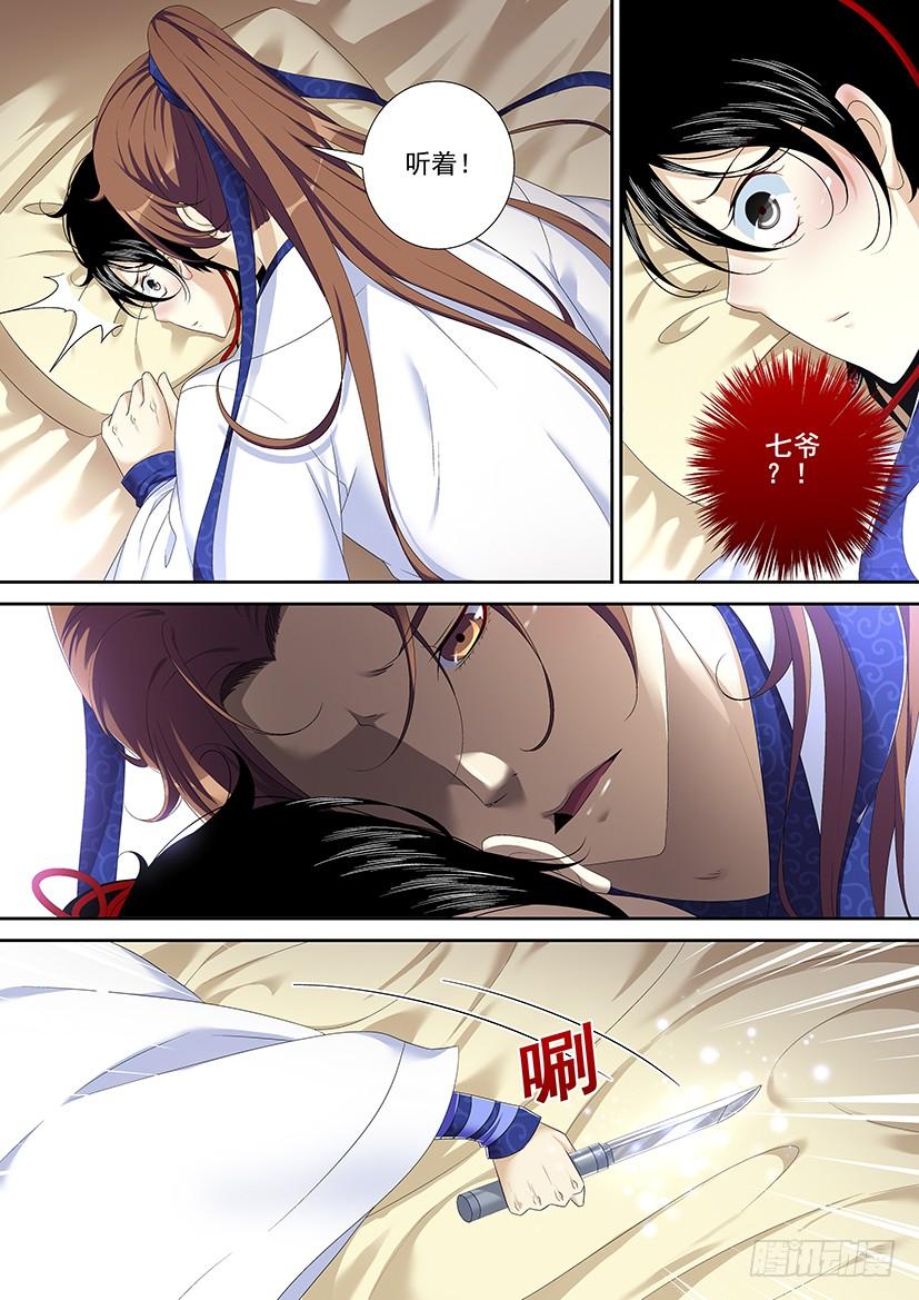第二季_71_-降灵记-cathiei（第6张）