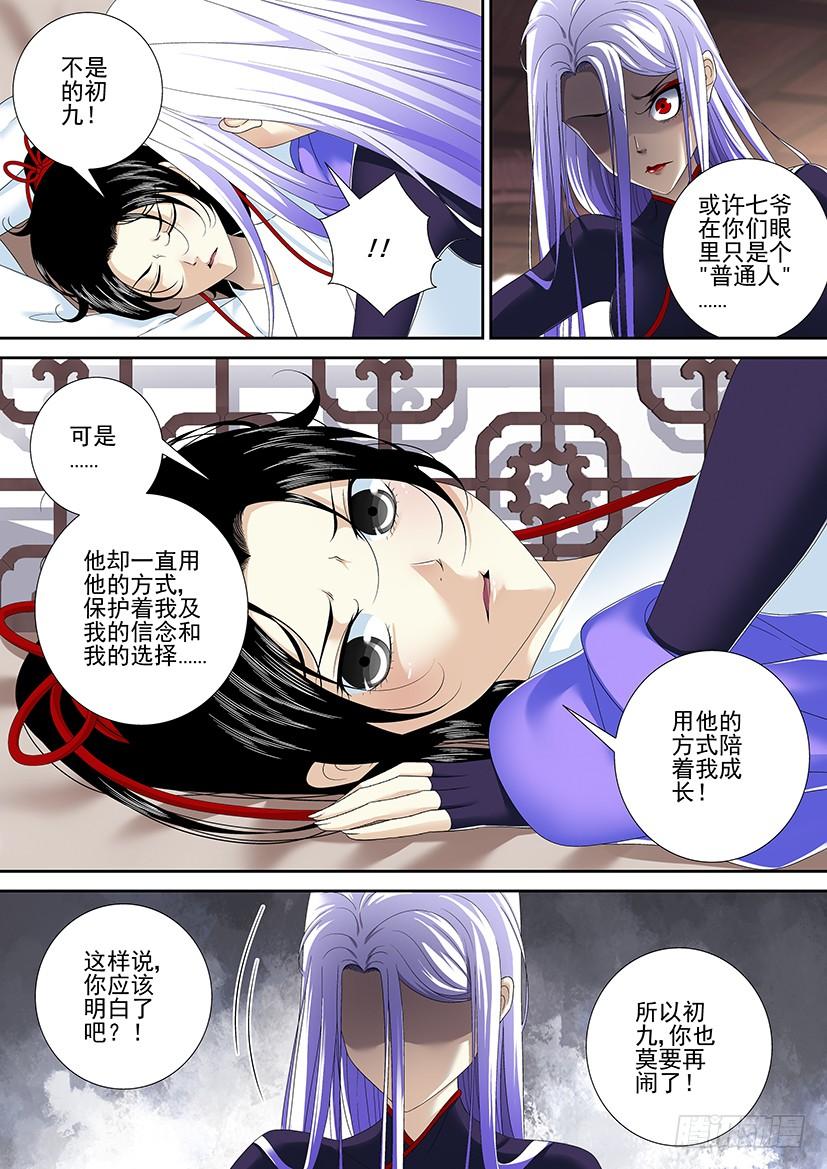 第二季_75_-降灵记-cathiei（第7张）